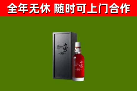 茂南区回收山崎洋酒